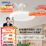 欧普（OPPLE）风扇灯吊扇灯24瓦LED照明低噪音餐厅卧室吊灯灯具包安装 冰风白