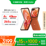 摩托罗拉【国家补贴】联想moto razr 50 超轻时尚 多功能大外屏 60万次折叠认证 5GAI手机 12+512GB热爱橙
