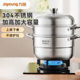 九阳（Joyoung）304不锈钢蒸锅加高拱盖大容量可蒸鱼蒸馒头包子炉灶通用30cm
