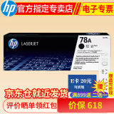惠普hp CE278A 78a原装硒鼓 适用于1606dn/1536dnf/P1566打印机 78af双包(CE278AF)约4200张