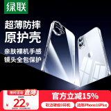 绿联适用iphone16plus手机壳苹果16Plus气囊防摔保护套超薄透明镜头全包软壳抗指纹简约抗黄男女同款