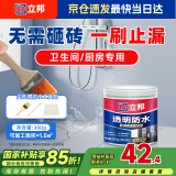 立邦透明防水胶免砸砖防水涂料卫生间厨房防水补漏材料透明堵漏胶300g