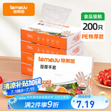特美居（temeiju）一次性手套食品级加厚PE塑料厨房洗碗盒装抽取式透明防漏200只装 