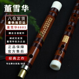 董雪华8883笛子竹笛专业考级演奏苦竹高档精制二节横笛灵声乐器CDEG/F调