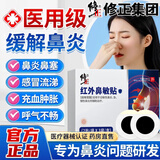 修正鼻炎贴过敏性鼻窦炎贴鼻塞鼻干儿童流鼻涕舒缓贴成人红外鼻敏贴 【实惠装】 3盒*18贴