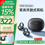 南卡（NANK）Clip Super耳夹式蓝牙耳机不入耳开放式骨传导概念耳机无线运动跑步耳机适配华为苹果小米