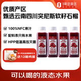 1号会员店hpp突尼斯软籽石榴汁NFC无添加纯果汁果蔬汁水饮料260ml*4整箱装