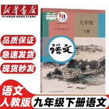 【陕西西安专用】适用2025新版人教版九年级下册语文历史道德北师大版数学粤教版化学苏科版物理教材教科书初三下册全教材 九年级下册全套书本 九年级下册书全套人教版 初三下册课本全套人教版 【人教版】语文