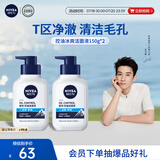 妮维雅（NIVEA）男士【王子奇推荐】控油冰爽洁面液150g双支洗面奶氨基酸青少年