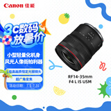 佳能（Canon）RF14-35mm F4 L IS USM 14mm超广角变焦 RF小三元灵活收入宽广风景