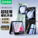 毕亚兹适用三星z flip5/w24flip手机壳 ZFlip5/W24 Flip保护套 全包防摔轻薄散热清爽透明硬壳JK359-透明