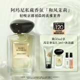 阿玛尼和风茉莉50ml 男女中性清新香水礼盒 礼盒生日礼物女618抢先购