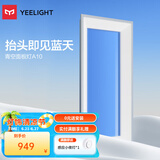 易来易来led智能全光谱吸顶灯客厅卧室餐厅灯青空灯 已接入米家APP 40W 15㎡内适用 1300lm 青空灯A10