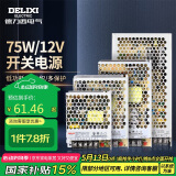 德力西电气开关电源监控电源变压器交流转直流CDKU-S75W 220V转12V