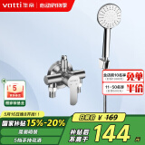 华帝（VATTI）淋浴花洒套装沐浴手持花洒喷头套装-以旧换新