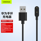 CangHua 适用华为手环充电器10/9/8/7/6NFC WatchFIT3/2华为儿童电话手表5X/4XPro充电线荣耀9/8/7/6/SE
