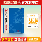 久火武汉国灸儿童灸宝宝小孩穴位热敷贴纯中药保健贴中国灸 扶阳型（强肾灸升级款）4贴*1盒