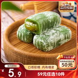 三只松鼠抹茶和风麻薯糯米糕点手工特色零食办公室小吃 150g/袋