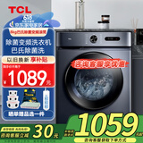 TCL8公斤全自动滚筒洗衣机一级能效变频节能小型纤薄家用大容量净螨香薰快洗节能以旧换新国家补贴20% 【8公斤常规款】G80L130-B（极地蓝）