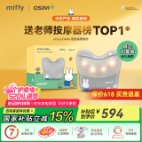 傲胜（OSIM）【国家补贴】按摩椅靠垫 循环双感按摩头 贴合 腰部按摩器 OS-2240米菲联名款 520礼物实用