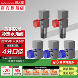 潜水艇（Submarine）角阀全铜主体 三角阀 马桶水槽面盆水阀 冷热区分4分四分陶瓷阀芯 黄铜枪灰【3冷2热】4分出水