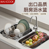 美厨（maxcook）沥水架厨房置物架 304不锈钢沥水篮水槽碗碟架伸缩收纳架MCZW1231