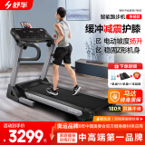 舒华（SHUA）小型家用跑步机家庭用E6可折叠爬坡减震室内静音健身器材马拉松 SH-T3900-H2【华为版-U型扶手】