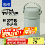 哈尔斯焖烧杯壶闷烧罐大容量保温饭盒汤桶316L不锈钢便携式宽口1000ml
