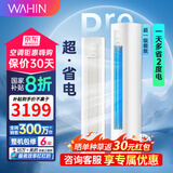 华凌空调3匹P柜机超一级能效变频急速冷暖自清洁智能操控防直吹客厅立柜式空调扇超省电Pro家电补贴20% 3匹 一级能效 超省电PRO