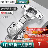 固特（GUTE）铰链柜门合页不锈钢二段力阻尼液压缓冲橱柜飞机合页鞋柜门铰五金 304不锈钢一段力【全盖直弯】 固装