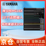 YAMAHA雅马哈16路模拟调音台MG12X MG16X MGP24X MGP32X可用于视频会议 舞台演出 学校礼堂等场景MG16X