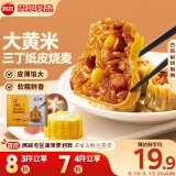 思念大黄米三丁纸皮烧麦800g16只 速食早餐半成品早点烧麦面点生鲜