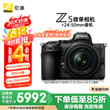 尼康（Nikon）Z5全画幅微单相机 微单套机（Z 24-50mm f/4-6.3 微单镜头）Vlog相机视频拍摄