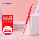 百乐（PILOT）【热门商品】彩色自动铅笔学生儿童考试专用可擦彩铅笔文具活动铅笔素描笔带橡皮HCR-197-R 0.7红