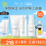 芙丽芳丝（Freeplus）洗面奶水乳套装洁面60g+爽肤水80ml+乳液50ml生日礼物送男女友