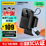 品胜【3C认证】自带Type-C线充电宝20000毫安大容量可上飞机高铁22.5W快充移动电源适用华为苹果小米黑