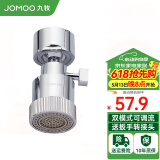 九牧（JOMOO）水龙头防溅头厨房面盆龙头起泡器过滤嘴双球头360°可调旋转龙头 双功能可调流起泡器02306