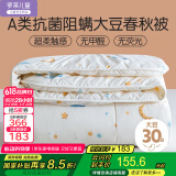 罗莱儿童 黄小豆 婴幼儿A类30%大豆纤维被 春秋被子 4.4斤 200*230 印花