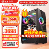 硕扬酷睿14代i5 14400F/RTX3060/RX6750GRE 10G独显设计师电竞游戏台式机组装电脑主机全套DIY组装整机 配置四：酷睿14代i5丨RX6600LE-8G独显 标配