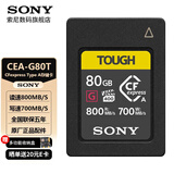 索尼（SONY）CFexpress Type A存储卡 A7M4 A7S3 A7R5 A9M3 A1微单相机 FX6V FR7 FX3 FX30B数码摄像机 内存卡 CEA-G80T【80GB】 内存