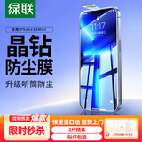 绿联 适用苹果13mini钢化膜通用iPhone13mini手机膜全覆盖高清超薄防指纹防摔听筒防尘保护膜-2片装