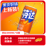 可口可乐（Coca-Cola）芬达 Fanta 高考季 橙味 碳酸汽水饮料迷你200ml*12罐高分必达