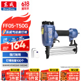 东成气动直钉枪FF05-T50G气动枪打钉枪手动防滑木工装修气钉枪工具