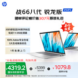 惠普（HP）战66八代 14英寸轻薄笔记本电脑8040系列升级款(标压锐龙7 H250 32G 1T 2.5K屏 一年上门)国家补贴
