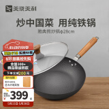 美珑美利（Millenarie） 雅典系列窒化铁炒锅 健康无涂层高纯铁炒菜锅 煎炒锅 28cm