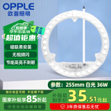 欧普照明（OPPLE）LED客厅卧室吸顶灯灯芯36w 白光5700k 圆形 磁吸改造替换光源灯板模组 1个装/