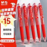 晨光（M&G）文具E01 按动中性笔学生0.5红笔签字笔商务子弹头考试专用水笔高颜值办公用品 红色 12支/盒