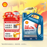 壳牌（Shell）机油全合成机油5w-20(5w20) API SP级 4L 蓝壳HX7 PLUS