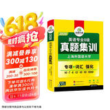 2026专八真题集训试卷 上海外国语大学TEM8专8 华研外语英语专业八级真题含词汇阅读听力作文改错翻译