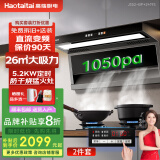 Haotaitai顶侧双吸抽油烟机家用大吸力燃气灶套装 烟灶套餐 26㎡大吸力直流变频顶侧三吸烟机90cm/900mm 2件套【26m³变频】+定时智能防干烧 天然气12T